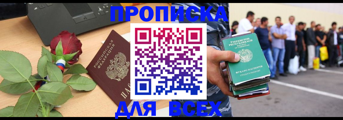 прописка иностранных граждан в Марий Эл