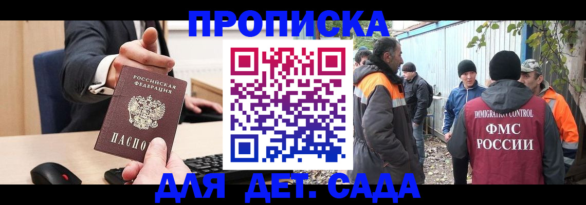 прописка ребенка в Марий Эл