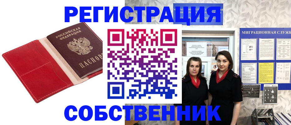 прописка законно в Марий Эл