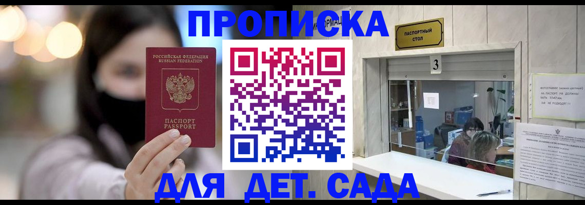 прописка для работы в Марий Эл