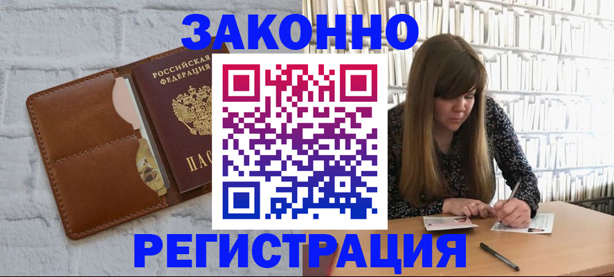 временная регистрация законно в Марий Эл