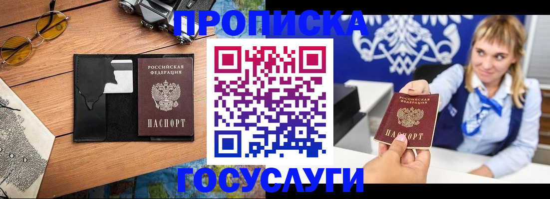 прописка штамп в Марий Эл
